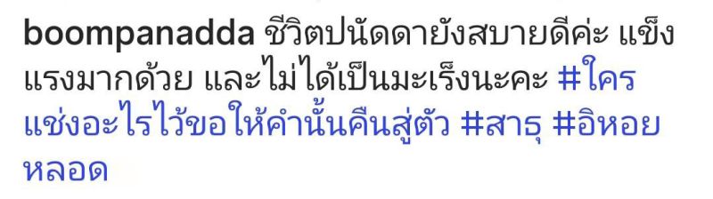 บุ๋ม ปนัดดา บุ๋ม ปนัดดา