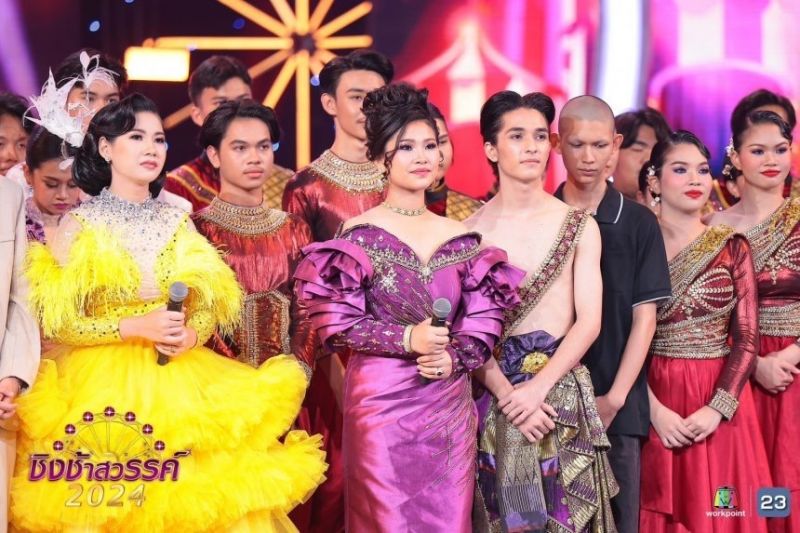 ชิงช้าสวรรค์ 2024