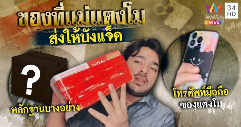 บังแจ็ค แตงโม นิดา