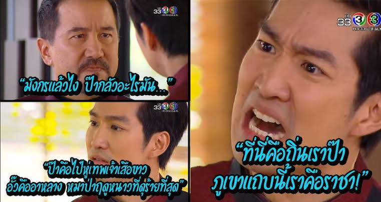 แรงเงา ตะวันตกดิน บุพเพสันนิวาส ธิดาซาตาน ไข่มุกมังกรไฟ