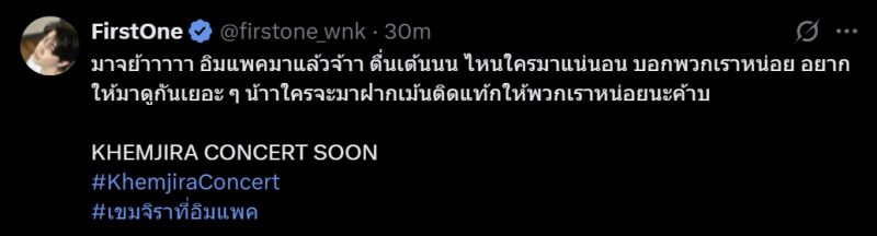 เก่งน้ำปิง เติ้ลเฟิร์สวัน เขมจิราต้องรอด คอนเสิร์ต