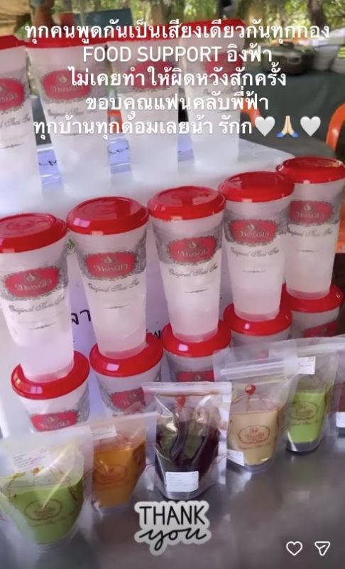 อิงฟ้า ฟู้ดซัพพอร์ต