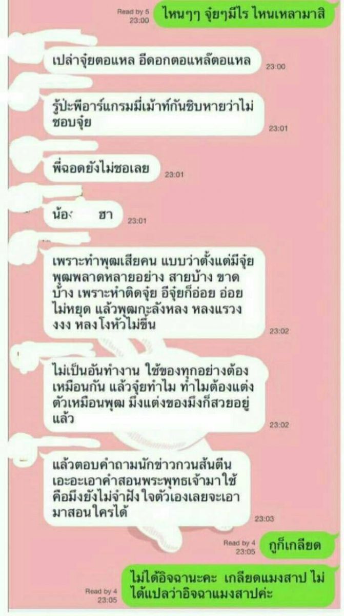จุ๋ย พุฒ บันเทิง ดารา นักแสดง คู๋จิ้น สุดฟิน เคลียร์ข่าว ข่าวลือ เสียคน ไลน์ปลอม พี่ฉอด ไม่ปลื้ม
