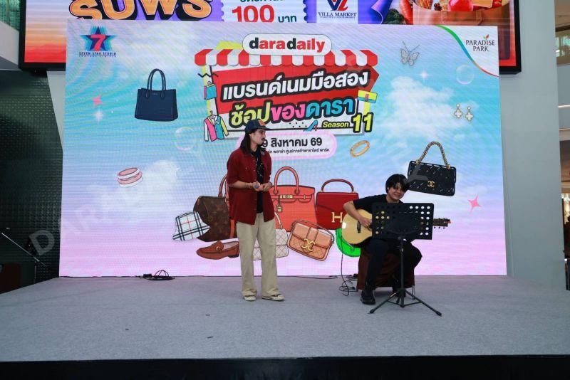 DARADAILY แบรนด์เนมมือสอง Season 11 DARADAILY แบรนด์เนมมือสอง Season 11