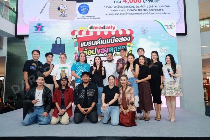 DARADAILY แบรนด์เนมมือสอง Season 11 DARADAILY แบรนด์เนมมือสอง Season 11