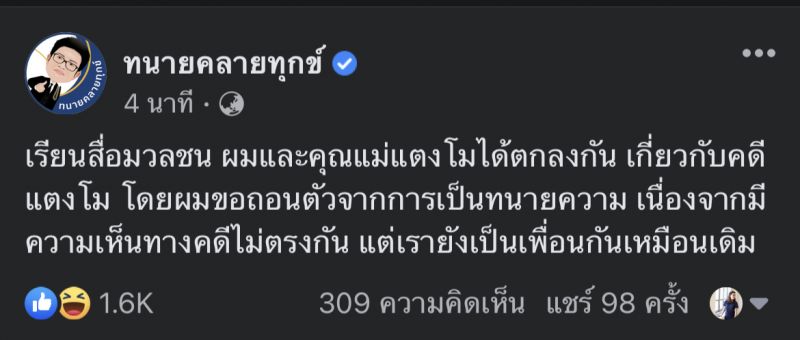 ทนายเดชา ทนายเดชา