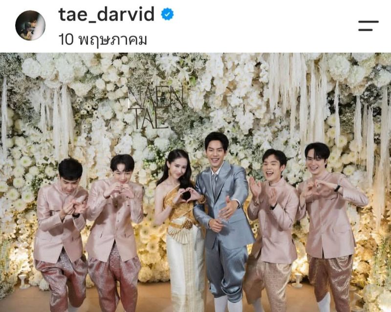 เต้ ดาวิชญ์
