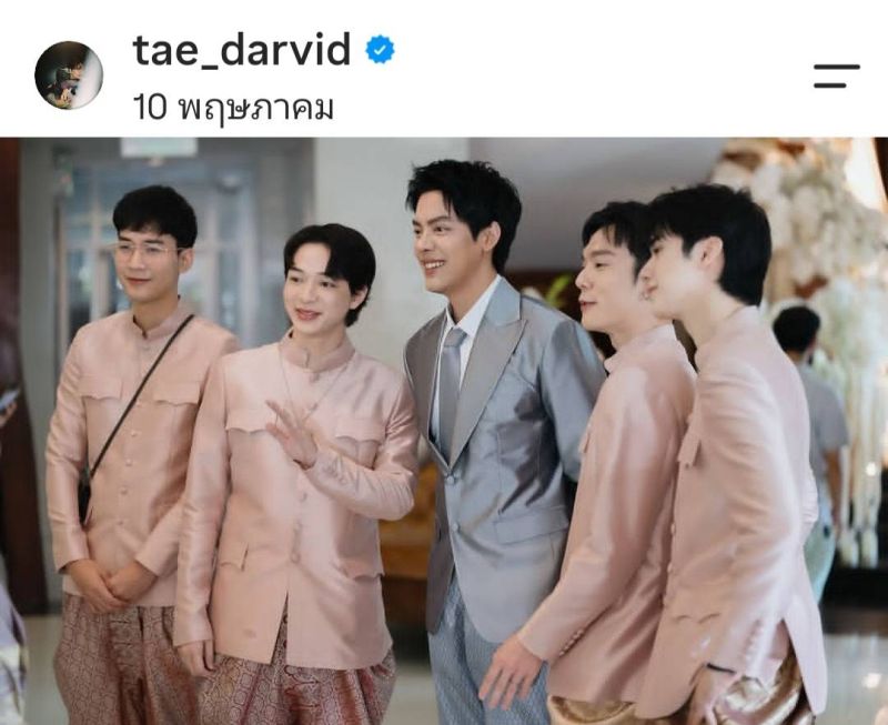 เต้ ดาวิชญ์