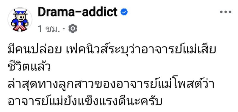 อาจารย์แม่