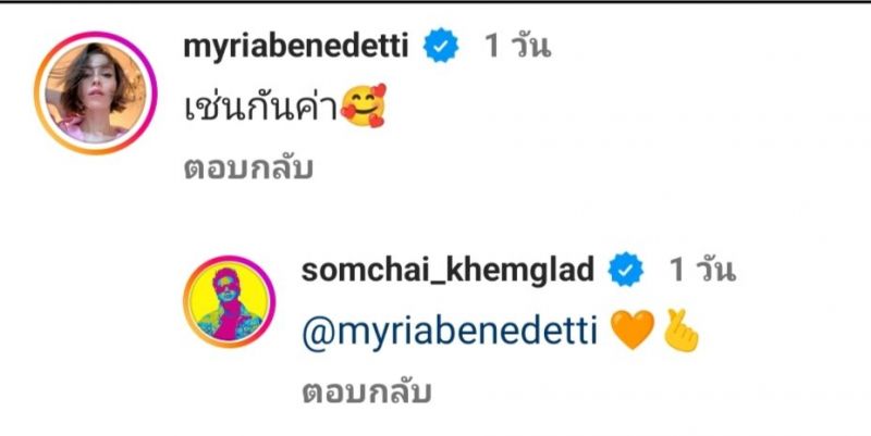 เต๋า สมชาย นัท มีเรีย เต๋า สมชาย นัท มีเรีย