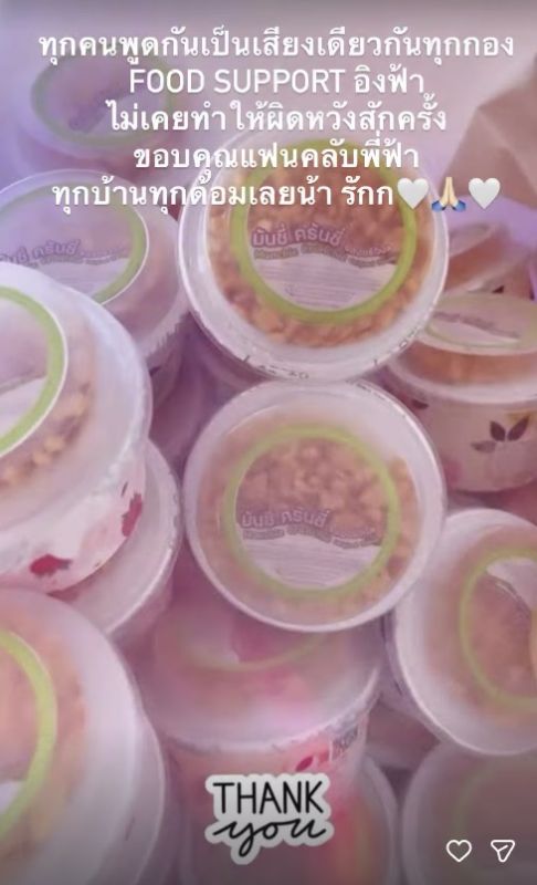อิงฟ้า ฟู้ดซัพพอร์ต
