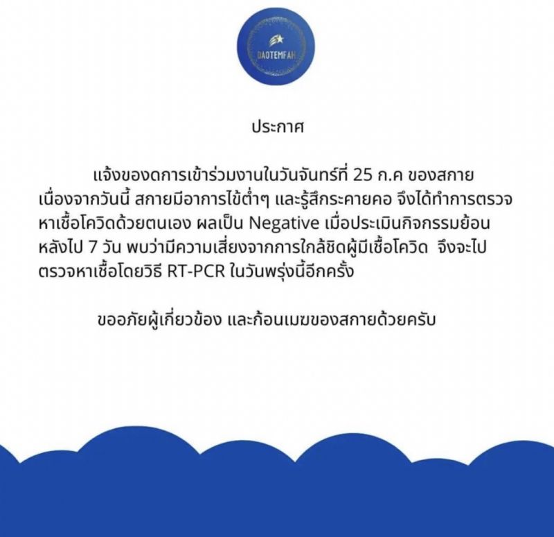 สกาย วงศ์รวี สกาย วงศ์รวี