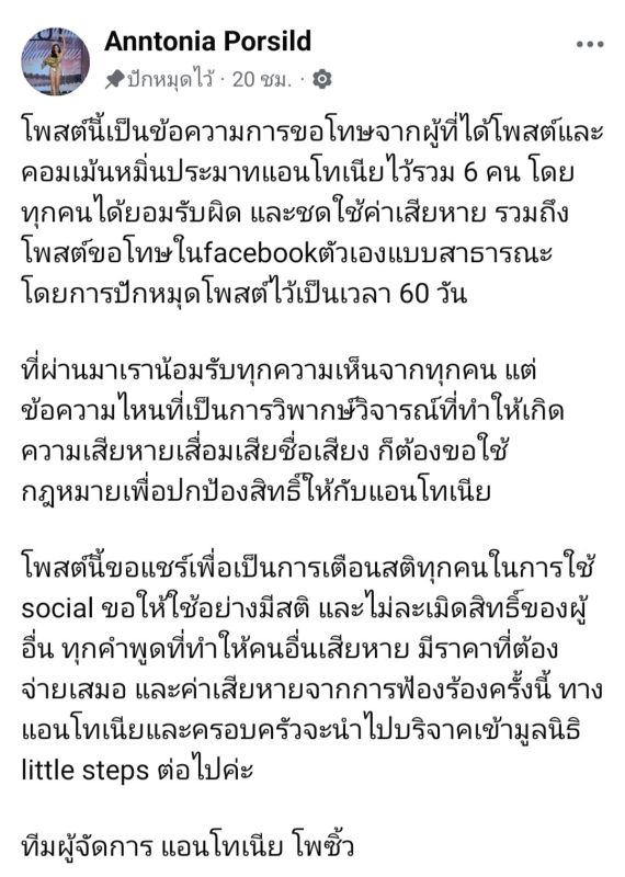 แอนโทเนีย