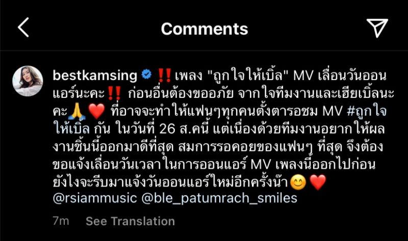เบสท์ รักษ์วนีย ถูกใจให้เบิ้ล เบิ้ล ปทุมราช อาร์สยาม