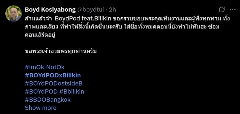 BOYdPOD Billkin เพื่อนสนิท ไข่ย้อย ดากานดา