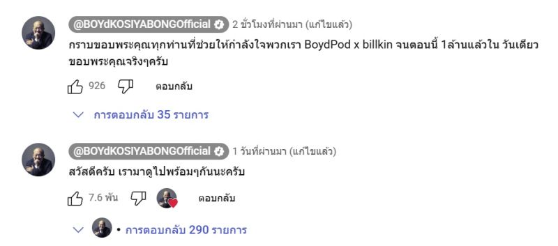 BOYdPOD Billkin เพื่อนสนิท ไข่ย้อย ดากานดา