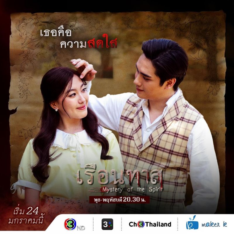 ช่อง 3 มือปราบมหาอุตม์ เรือนทาส รักท่วมทุ่ง
