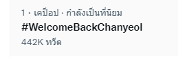 ชานยอล EXO ออกจากกรม