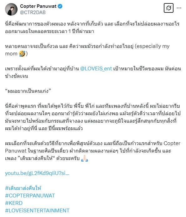 คอปเตอร์ ภานุวัฒน์