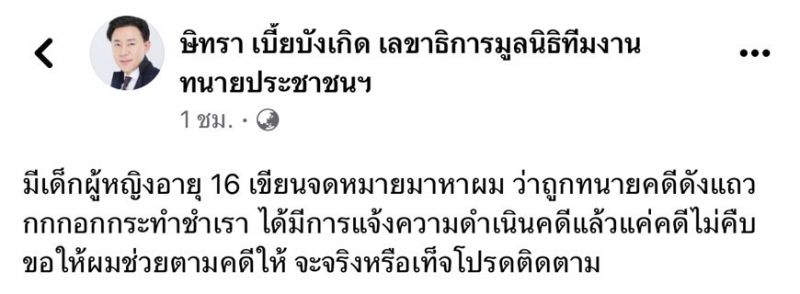 ทนายตั้ม ทนายตั้ม