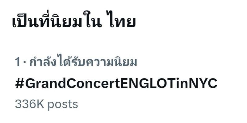 อิงฟ้า ชาล็อต อเมริกา