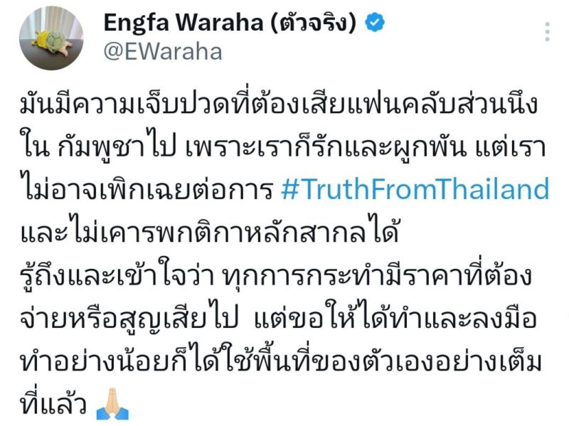 อิงฟ้า วราหะ