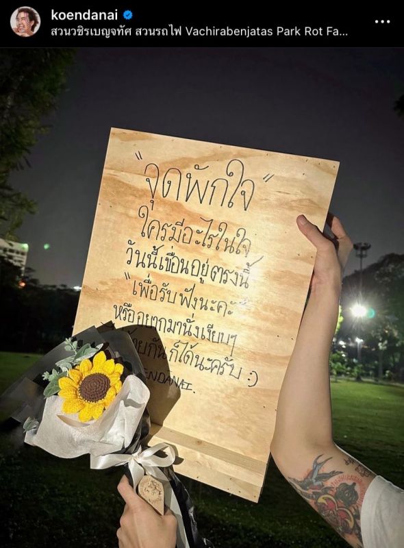 เขื่อน ภัทรดนัย จุดพักใจ เขื่อน ภัทรดนัย จุดพักใจ