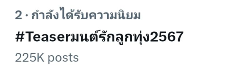 มนต์รักลูกทุ่ง