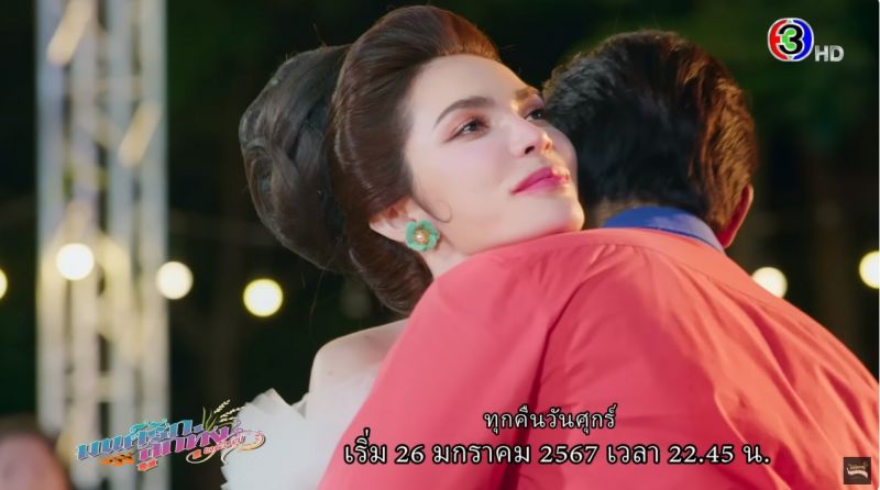 มิว ชาล็อต มนต์รักลูกทุ่ง๒๕๖๗