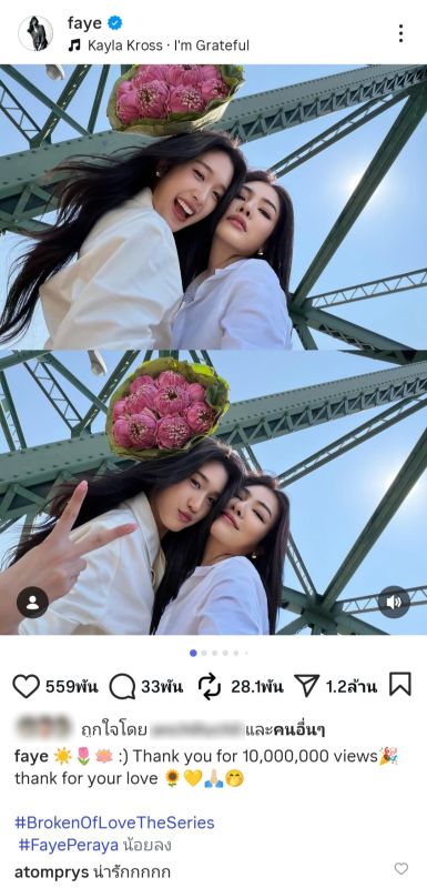 ฝ้าย อะตอม