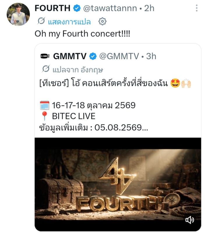 โฟร์ท ณัฐวรรธน์