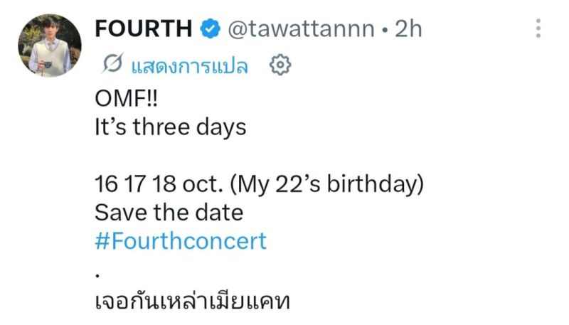 โฟร์ท ณัฐวรรธน์