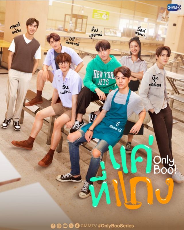 ซีรีส์วาย GMMTV 2024 ซีรีส์วาย GMMTV 2024