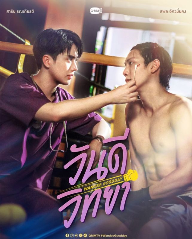 ซีรีส์วาย GMMTV 2024 ซีรีส์วาย GMMTV 2024