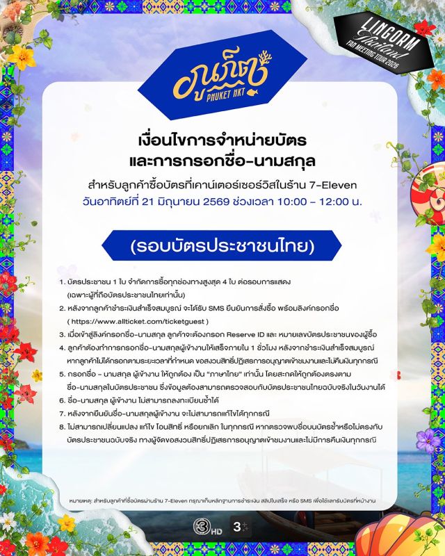 หลิงออม ภูเก็ต ไทยแลนด์ทัวร์