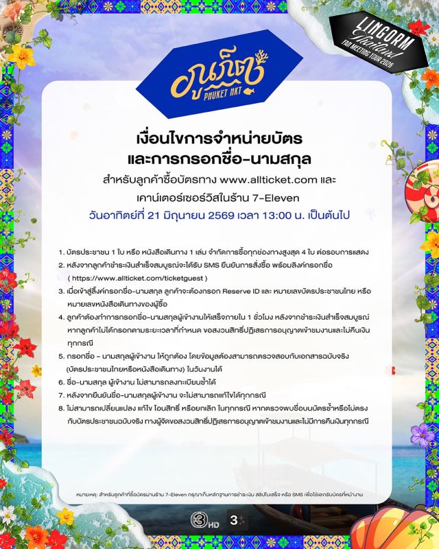 หลิงออม ภูเก็ต ไทยแลนด์ทัวร์