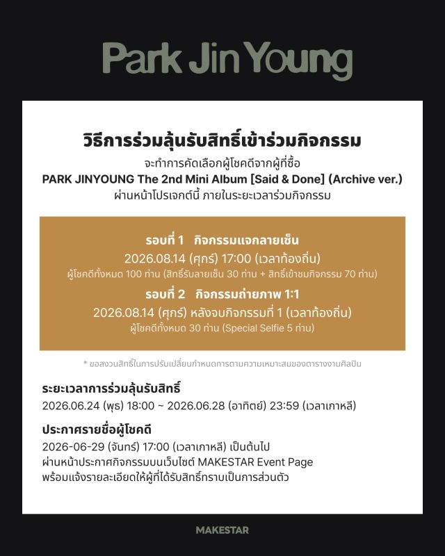 จินยอง GOT7 แฟนไซน์