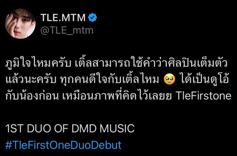 เติ้ลเฟิร์สวัน ดูโอ้เดบิวต์