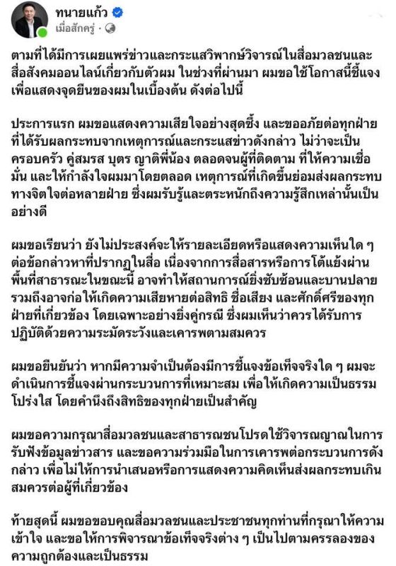 ทนายแก้ว