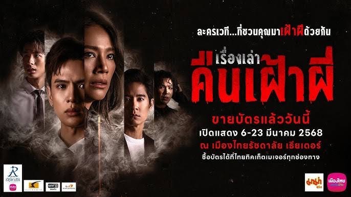 ฟิล์ม ธนภัทร เรื่องเล่าคืนเฝ้าผี แอดมิท