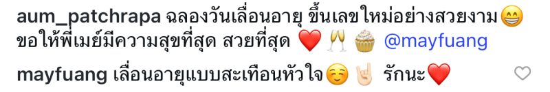 อั้ม พัชราภา