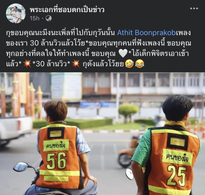 เอส ปราชญา บาส อาทิตย์ คนของใจ
