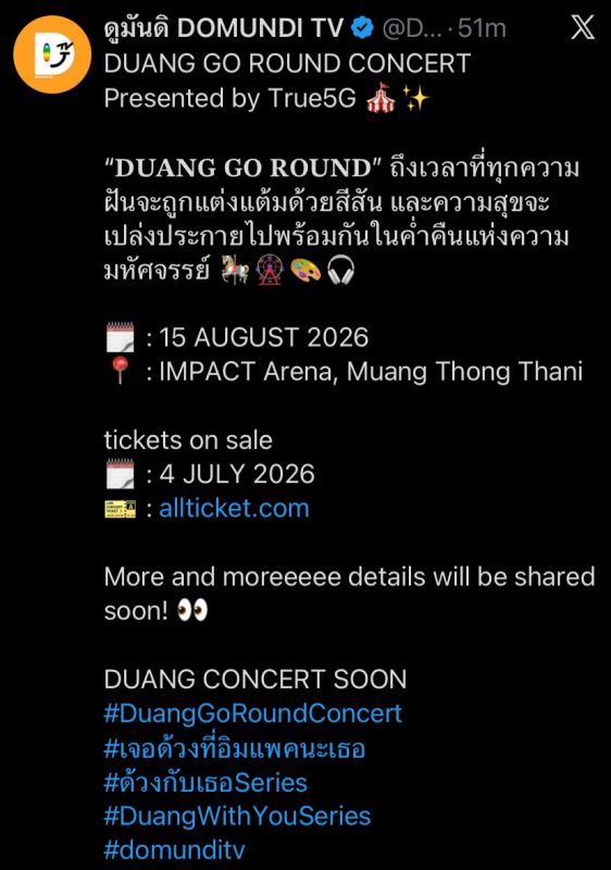 ด้วงกับเธอ คอนเสิร์ต ตี๋ตี๋ป๋อ
