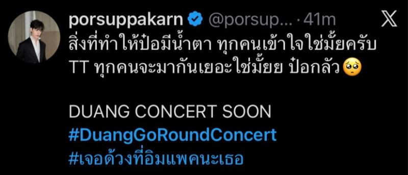 ด้วงกับเธอ คอนเสิร์ต ตี๋ตี๋ป๋อ