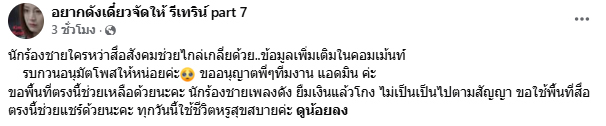 แฉ