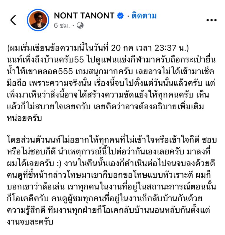 นนท์ ธนนท์
