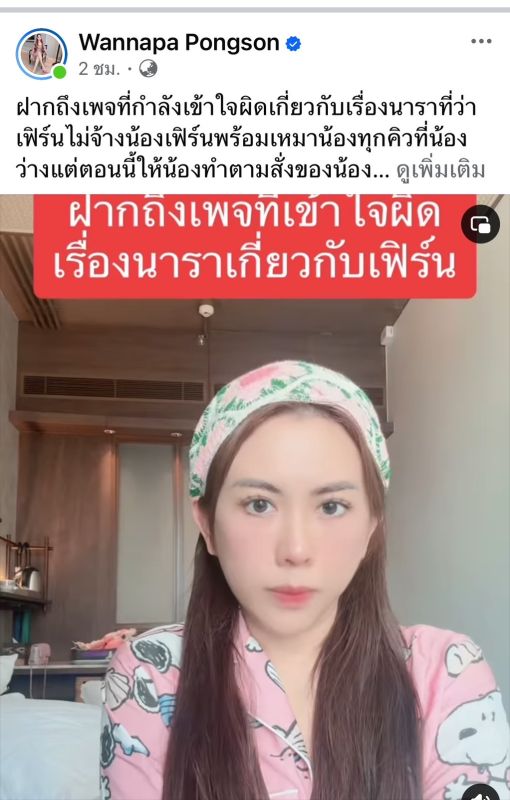 นารา เครปกะเทย