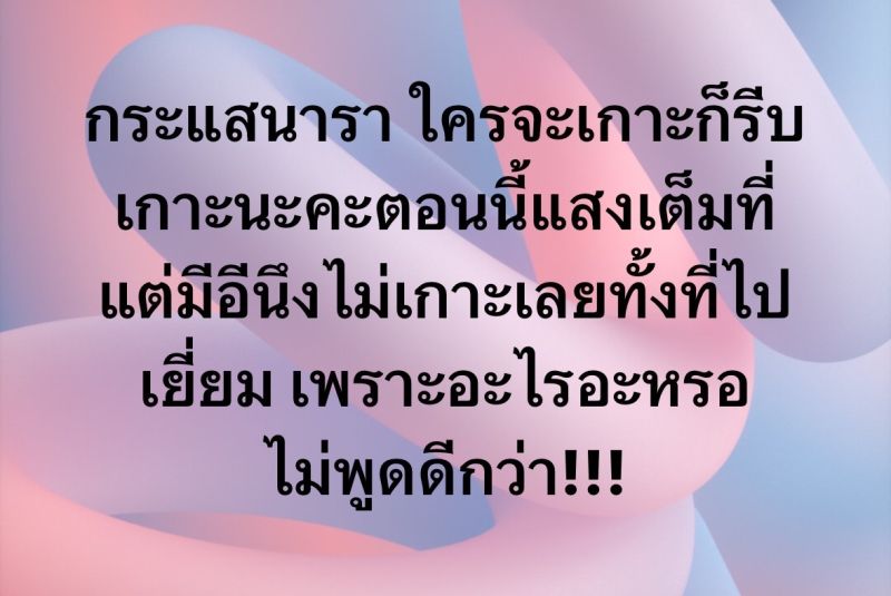 นารา เครปกะเทย