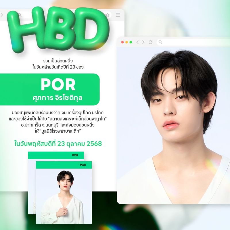 ป๋อ ศุภการ DEXX วันเกิด
