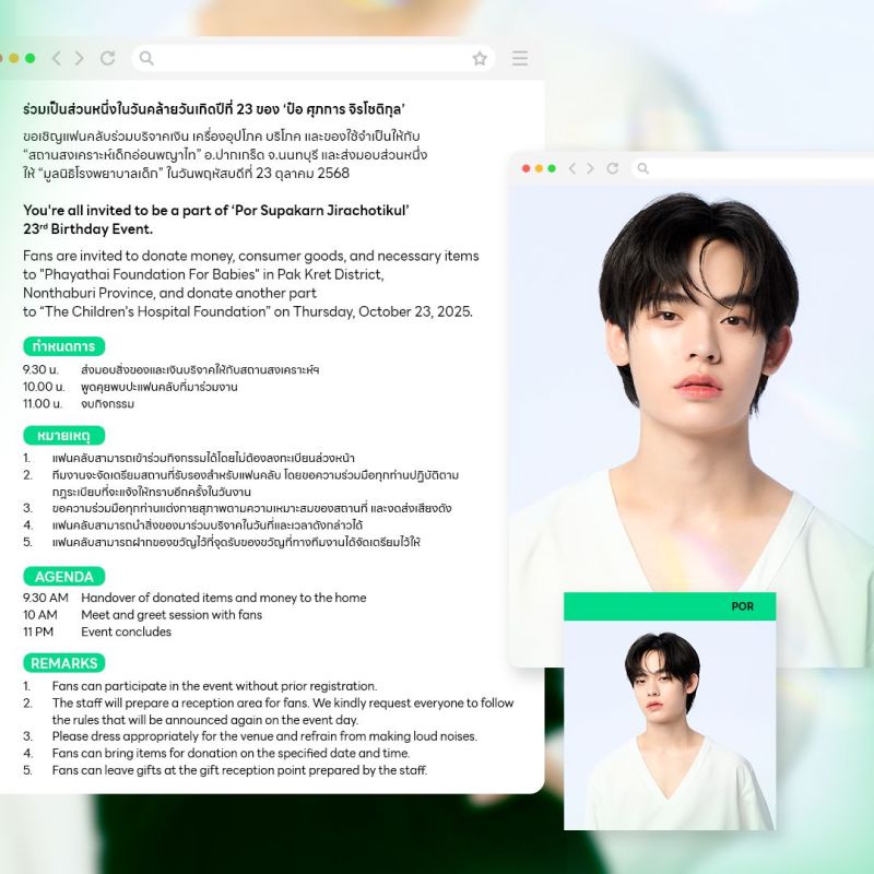 ป๋อ ศุภการ DEXX วันเกิด